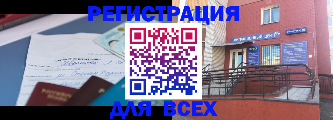 прописка законно в Красном Куте