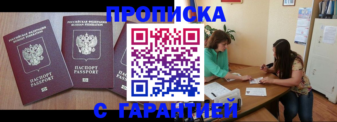 прописка штамп в Красном Куте