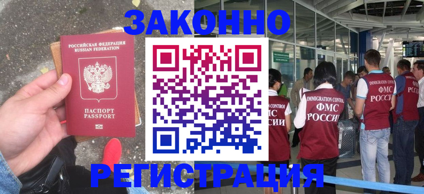 прописка штамп в Красном Куте