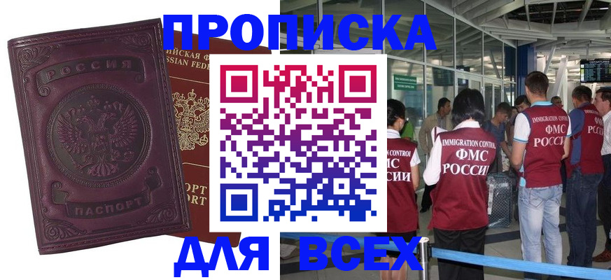 регистрация в Красном Куте