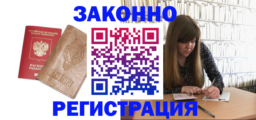 прописка для работы в Красном Куте